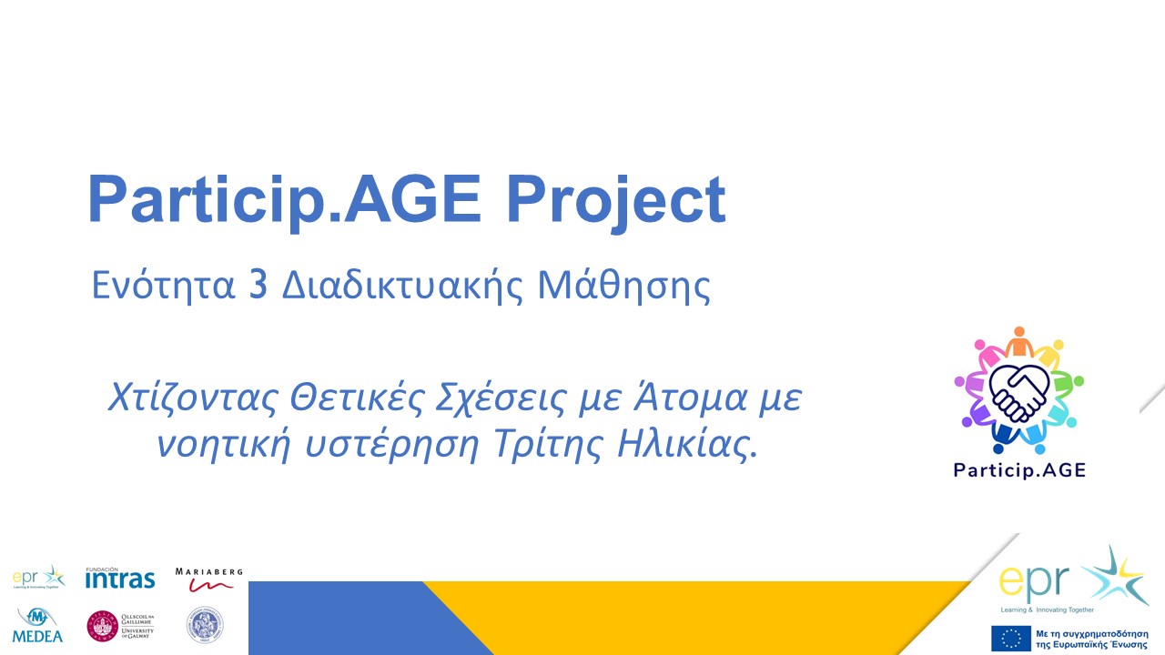 Ενότητα 3-Διαδικτυακής Μάθησης