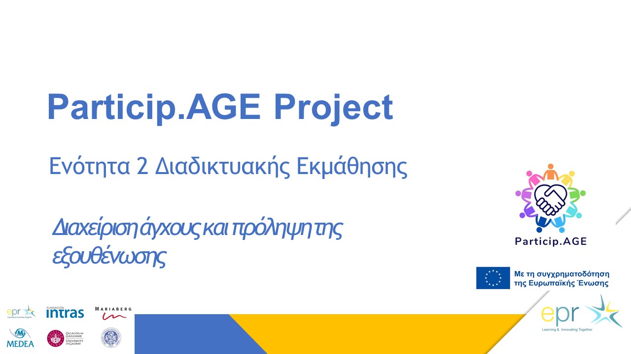 Ενότητα 2-Διαδικτυακής Εκμάθησης